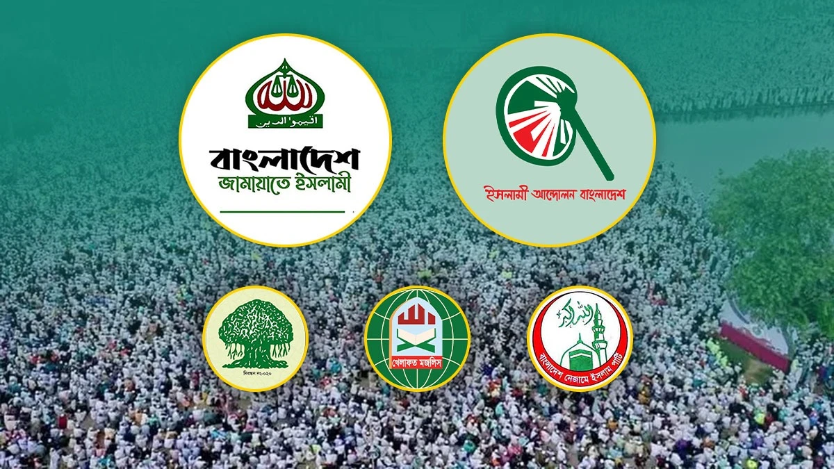 বৃহত্তর জোট গঠনের চেষ্টায় ইসলামী দলগুলো, প্রাথমিক আলোচনা চলছে